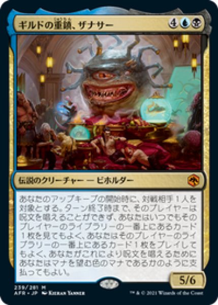 画像1: 【日本語版】《ギルドの重鎮、ザナサー/Xanathar, Guild Kingpin》[AFR] (1)