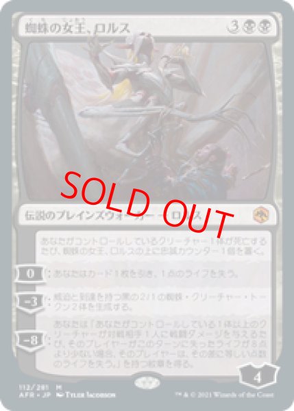 画像1: 【Foil】【日本語版】《蜘蛛の女王、ロルス/Lolth, Spider Queen》[AFR] (1)