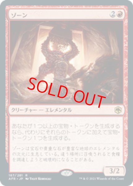 画像1: 【Foil】【日本語版】《ゾーン/Xorn》[AFR] (1)