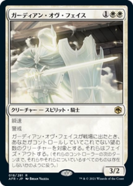 画像1: 【Foil】【日本語版】《ガーディアン・オヴ・フェイス/Guardian of Faith》[AFR] (1)