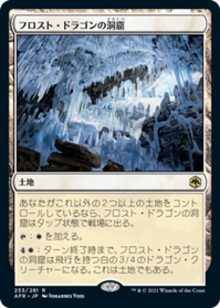 画像1: 【Foil】【日本語版】《フロスト・ドラゴンの洞窟/Cave of the Frost Dragon》[AFR] (1)