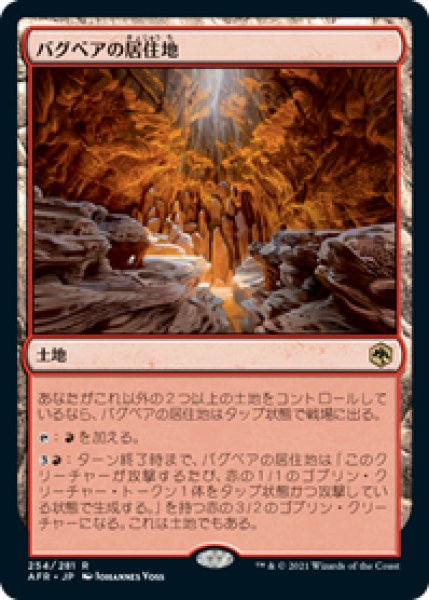 画像1: 【Foil】【日本語版】《バグベアの居住地/Den of the Bugbear》[AFR] (1)
