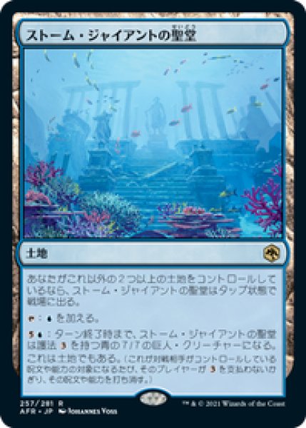 画像1: 【Foil】【日本語版】《ストーム・ジャイアントの聖堂/Hall of Storm Giants》[AFR] (1)