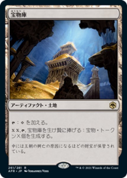 画像1: 【Foil】【日本語版】《宝物庫/Treasure Vault》[AFR] (1)