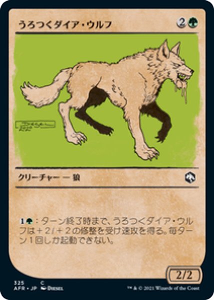 画像1: 【Foil】【ショーケース】【日本語版】《うろつくダイア・ウルフ/Dire Wolf Prowler》[AFR] (1)
