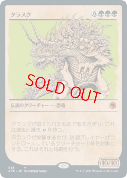 画像1: 【Foil】【ショーケース】【日本語版】《タラスク/The Tarrasque》[AFR] (1)