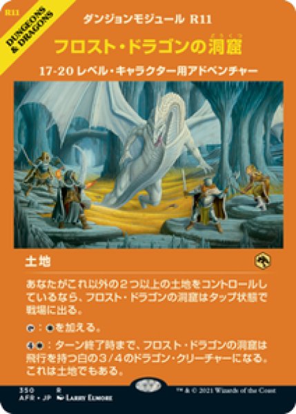 画像1: 【ショーケース】【日本語版】《フロスト・ドラゴンの洞窟/Cave of the Frost Dragon》[AFR] (1)