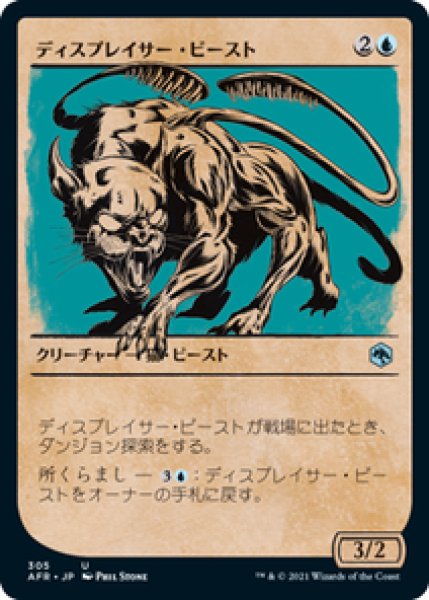 画像1: 【Foil】【ショーケース】【日本語版】《ディスプレイサー・ビースト/Displacer Beast》[AFR] (1)