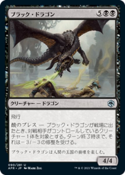 画像1: 【日本語版】《ブラック・ドラゴン/Black Dragon》[AFR] (1)