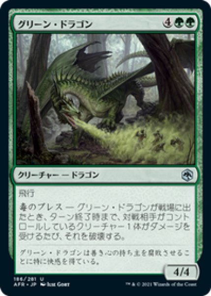 画像1: 【日本語版】《グリーン・ドラゴン/Green Dragon》[AFR] (1)