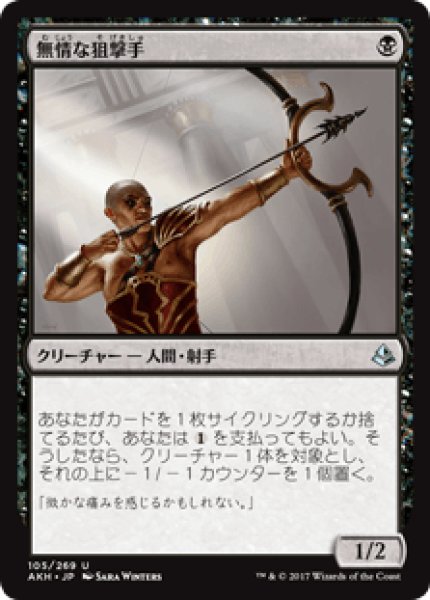 画像1: 【日本語版】《無情な狙撃手/Ruthless Sniper》[AKH] (1)