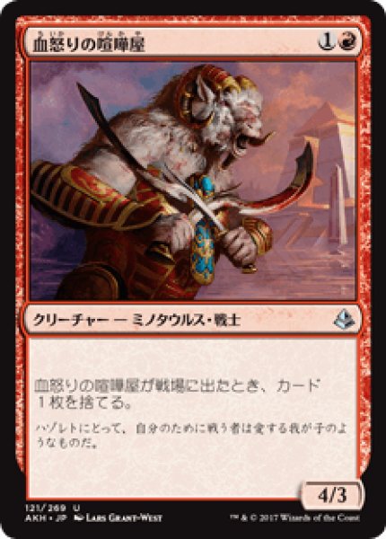 画像1: 【日本語版】《血怒りの喧嘩屋/Bloodrage Brawler》[AKH] (1)