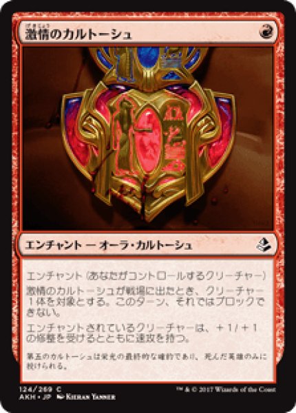 画像1: 【日本語版】《激情のカルトーシュ/Cartouche of Zeal》[AKH] (1)