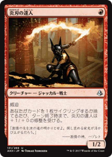 画像1: 【日本語版】《炎刃の達人/Flameblade Adept》[AKH] (1)