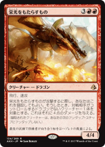 画像1: 【日本語版】《栄光をもたらすもの/Glorybringer》[AKH] (1)