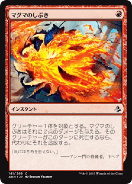 画像1: 【日本語版】《マグマのしぶき/Magma Spray》[AKH] (1)