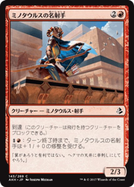 画像1: 【日本語版】《ミノタウルスの名射手/Minotaur Sureshot》[AKH] (1)