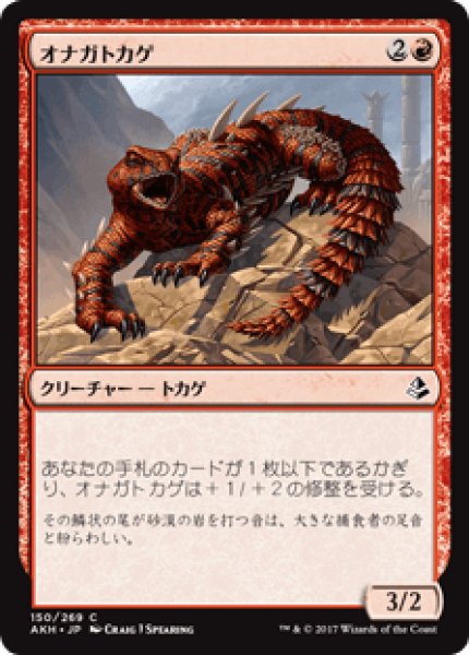 画像1: 【日本語版】《オナガトカゲ/Thresher Lizard》[AKH] (1)