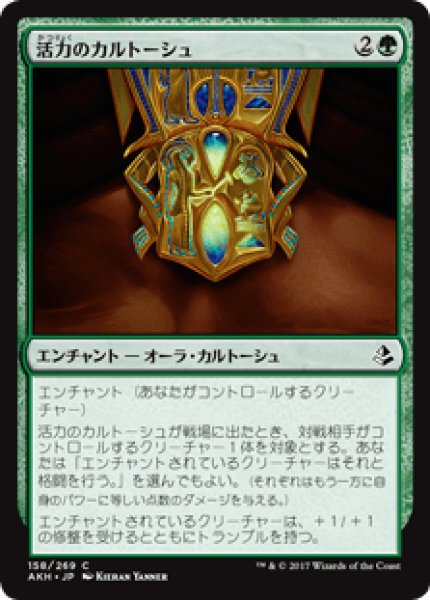 画像1: 【日本語版】《活力のカルトーシュ/Cartouche of Strength》[AKH] (1)