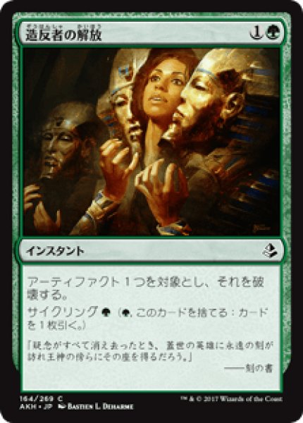 画像1: 【日本語版】《造反者の解放/Dissenter's Deliverance》[AKH] (1)