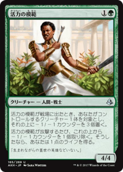 画像1: 【日本語版】《活力の模範/Exemplar of Strength》[AKH] (1)