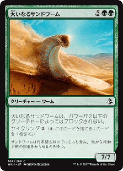 画像1: 【日本語版】《大いなるサンドワーム/Greater Sandwurm》[AKH] (1)