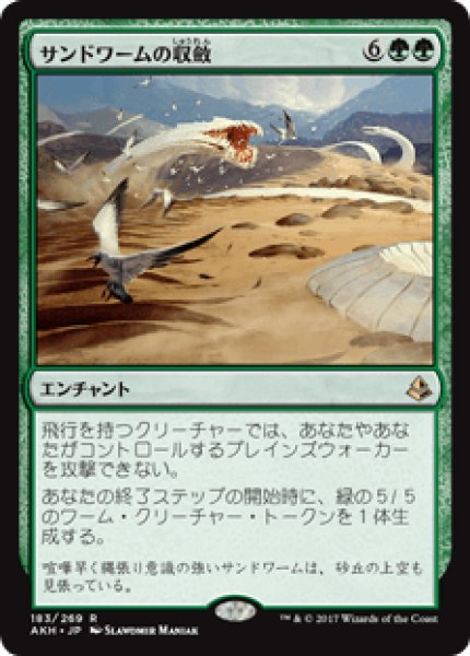 画像1: 【日本語版】《サンドワームの収斂/Sandwurm Convergence》[AKH] (1)