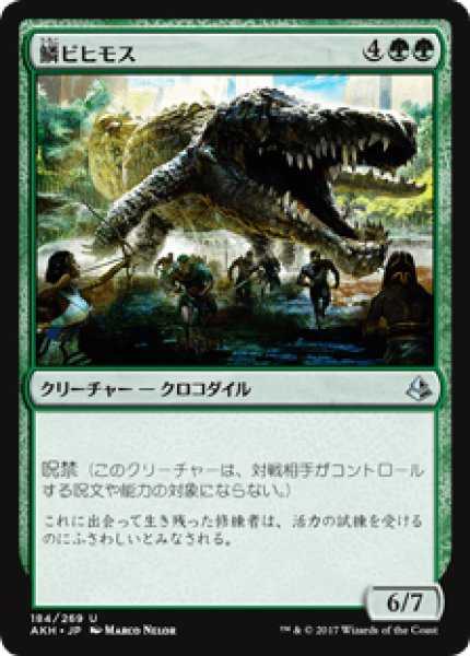 画像1: 【日本語版】《鱗ビヒモス/Scaled Behemoth》[AKH] (1)