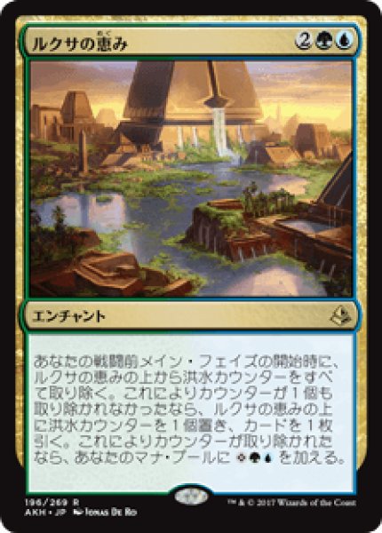 画像1: 【日本語版】《ルクサの恵み/Bounty of the Luxa》[AKH] (1)