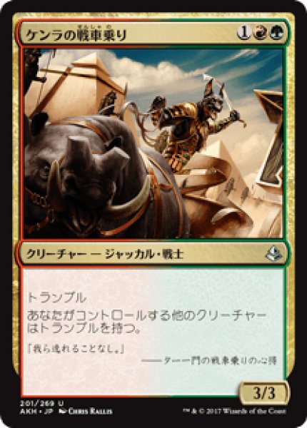 画像1: 【日本語版】《ケンラの戦車乗り/Khenra Charioteer》[AKH] (1)