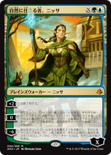 画像1: 【日本語版】《自然に仕える者、ニッサ/Nissa, Steward of Elements》[AKH] (1)