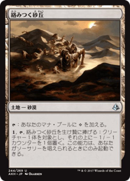 画像1: 【日本語版】《絡みつく砂丘/Grasping Dunes》[AKH] (1)