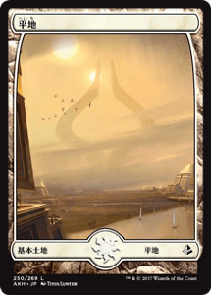 画像1: 【日本語版】《平地/Plains》[AKH] (1)