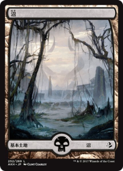 画像1: 【日本語版】《沼/Swamp》[AKH] (1)