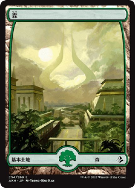 画像1: 【Foil】【日本語版】《森/Forest》[AKH] (1)