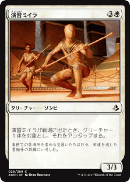 画像1: 【日本語版】《演習ミイラ/Sparring Mummy》[AKH] (1)