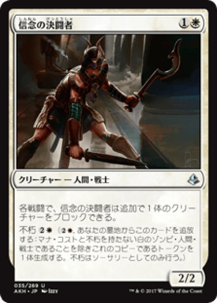 画像1: 【日本語版】《信念の決闘者/Trueheart Duelist》[AKH] (1)