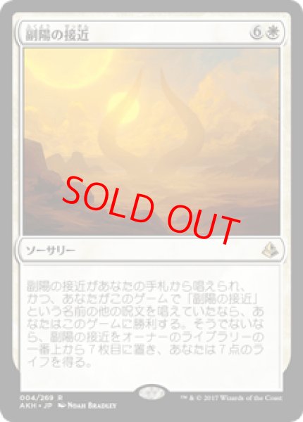 画像1: 【日本語版】《副陽の接近/Approach of the Second Sun》[AKH] (1)