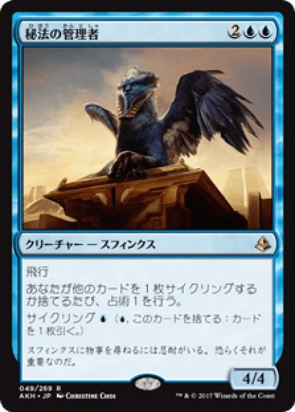 画像1: 【日本語版】《秘法の管理者/Curator of Mysteries》[AKH] (1)