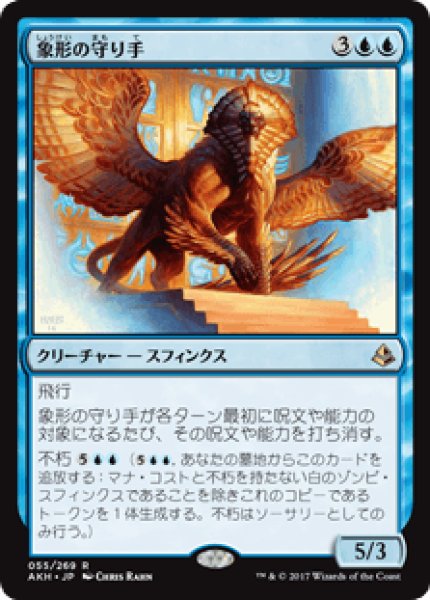 画像1: 【日本語版】《象形の守り手/Glyph Keeper》[AKH] (1)