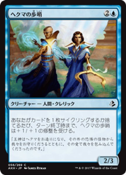 画像1: 【日本語版】《ヘクマの歩哨/Hekma Sentinels》[AKH] (1)