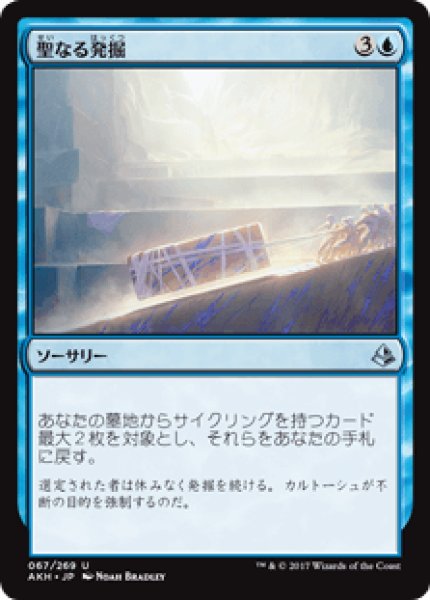 画像1: 【日本語版】《聖なる発掘/Sacred Excavation》[AKH] (1)