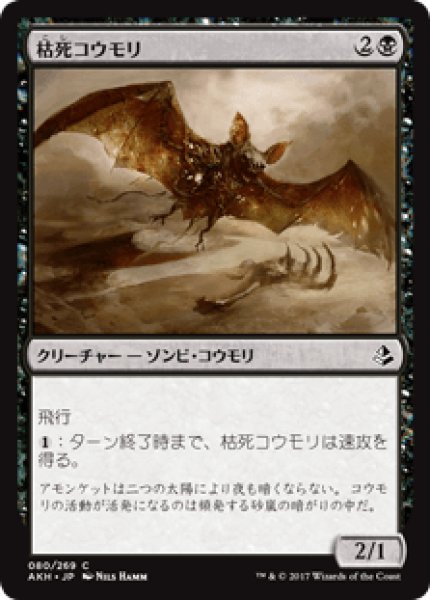 画像1: 【日本語版】《枯死コウモリ/Blighted Bat》[AKH] (1)