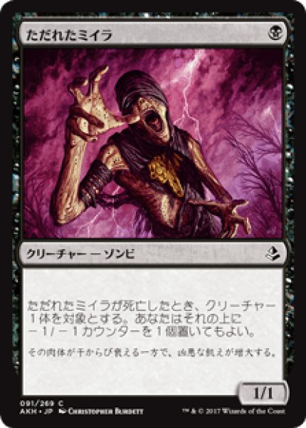 画像1: 【日本語版】《ただれたミイラ/Festering Mummy》[AKH] (1)