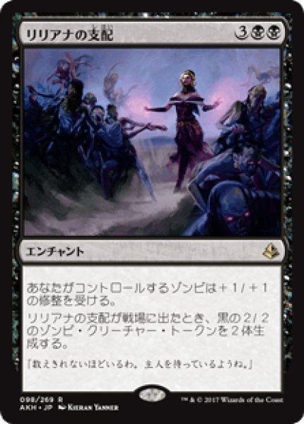 画像1: 【日本語版】《リリアナの支配/Liliana's Mastery》[AKH] (1)