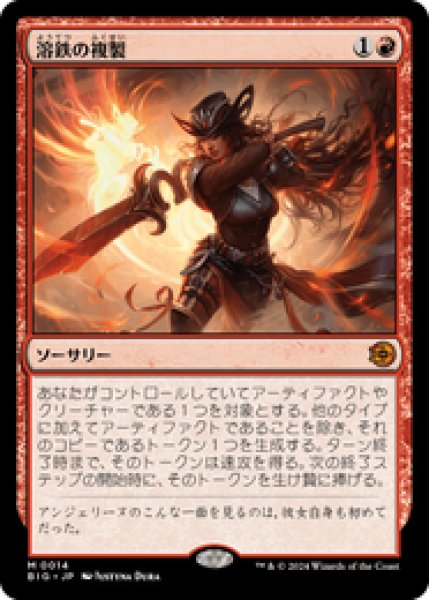 画像1: 【日本語版】《溶鉄の複製/Molten Duplication》[BIG] (1)