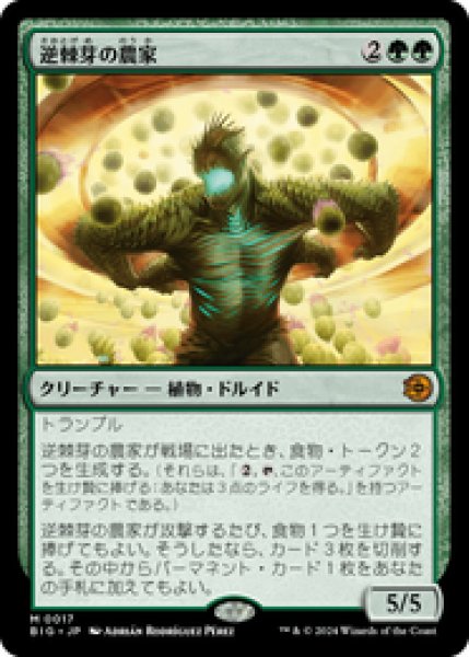 画像1: 【日本語版】《逆棘芽の農家/Bristlebud Farmer》[BIG] (1)