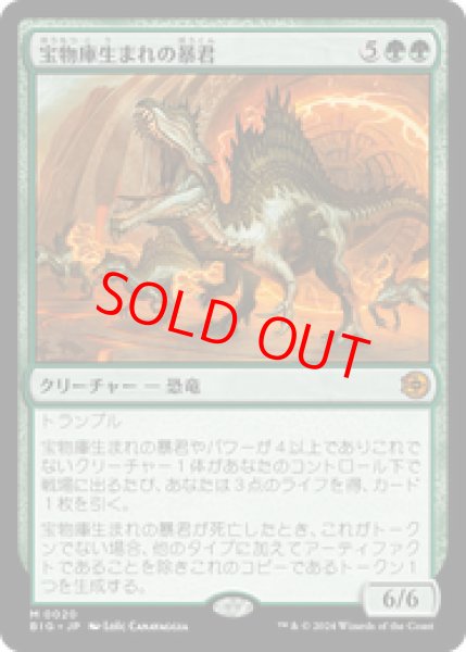 画像1: 【日本語版】《宝物庫生まれの暴君/Vaultborn Tyrant》[BIG] (1)