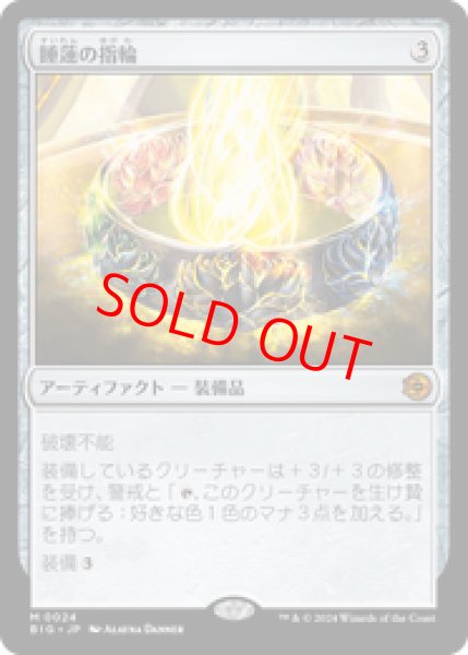 画像1: 【日本語版】《睡蓮の指輪/Lotus Ring》[BIG] (1)