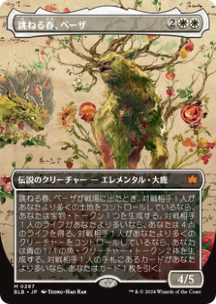 画像1: 【ボーダレス】【日本語版】《跳ねる春、ベーザ/Beza, the Bounding Spring》[BLB] (1)